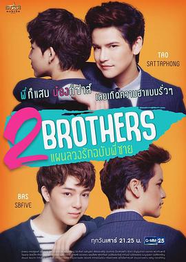 2Brothers 第3集