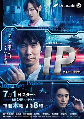 IP~网络搜查班 第7集